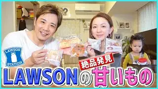 【ローソン】気になるスイーツ爆買い！正直な感想をお伝えします【コンビニ】