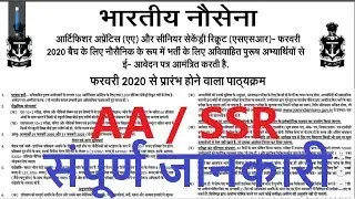 NAVY SSR AA NOTIFICATION 2019// Artificer Apprentice/Senior Secondary Recruit (Feb 2020 Batch)
