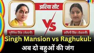 Singh Mansion vs Raghukul: अब दो बहुओं की जंग