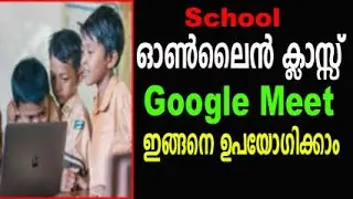 Google Meet for school students malayalam/ How to use Google meet for kerala school students