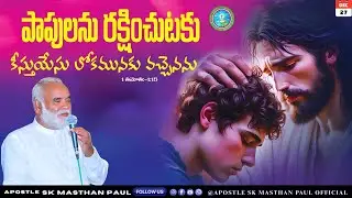 #MasthanPaul Saturday Service By Apostle SK Masthan Paul Garu on 27-12-2025