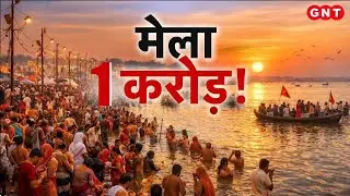 Magh Mela 2026:संगम पर उमड़ा आस्था का सैलाब,मकर संक्रांति पर बना रिकॉर्ड,सूर्यास्त के बाद स्नान जारी