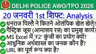 Delhi Police AWO TPO Exam Review 20 January 1st Shift | Delhi Police AWO TPO Exam Analysis Today