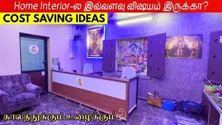 வீட்டோட LOOK-ஏ Modern-ஆ மாத்தலாம் | Home Interior Design | Home interior tamil