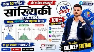 सांख्यिकी | Statistics | Class 10 Maths | Rajasthan Board Important Questions