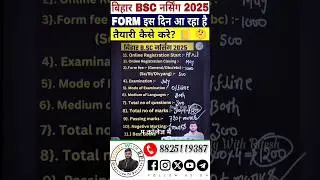 Bihar BSC NURSING 2025 Exam form kab ayega? Bihar BSC Nursing 2025 full syllabus?