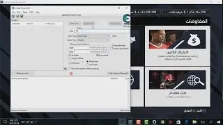 كيفية تهكير الأموال واللاعبين في الماستر ليج لبيس 2017