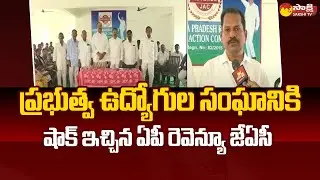 AP Revenue JAC Gives Shock to AP Government Employees Union | CM Jagan |@SakshiTV​