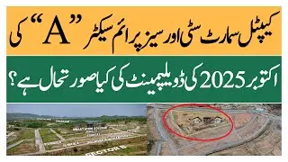 Capital Smart City Islamabad | Зарубежный сектор Prime: последние новости о развитии | Makaan Sol...