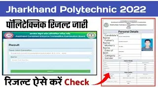 Jharkhand Polytechnic Result Kaise Check Kare 2022 | How to Check Jharkhand Polytechnic Exam Result