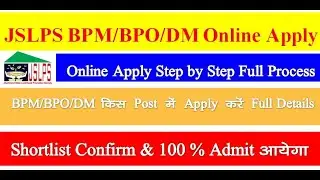 How to Apply in JSLPS BPM|JSLPS BPM Apply| JSLPS BPO Apply|DM Apply JSLPS|jslps BPM form kaise bhare