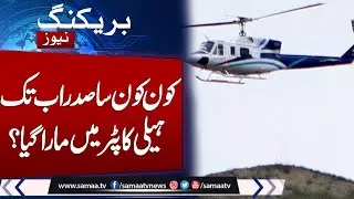 Iran in Crisis: Helicopter Crash Decimates Top Officials