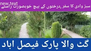 Forest Park Faisalabad/ Gatwala Park / Natural Beauty