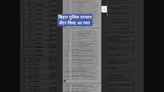 Bihar police🚨 एग्जाम सेंटर list #studentspecial #viral #shorts 💯