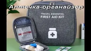 Аптечка органайзер Travel Essential First Aid Kit для дома и путешествий. Посылка с AliExpress