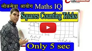 Square Counting Tricks || SquareTricks || Maths IQ || Loksewa 2020|| Edusamachar