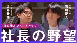 【株式会社XAION DATA】CEO&times;CTO対談インタビュー