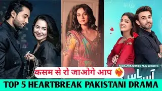 Top 5 Emotional Heart-Touching Pakistani Dramas You Must Watch | Pakistani BestDramas | New Dramas 