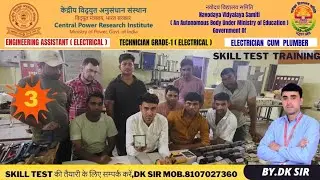 CPRI ENGINEERING ASSISTANT || CPRI TECHNICIAN Gr-1 || NVS ELECTRICIAN CUM PLUMBER SKILL TEST #cpri 