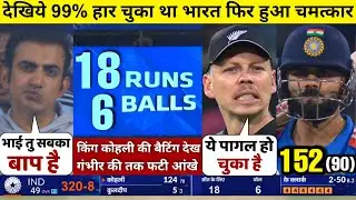 HIGHLIGHTS : IND vs NZ 3rd ODI Match HIGHLIGHTS | New Zealand won by 41 runs