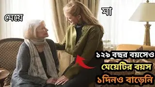 Age of Adaline movie explained in bangla | HZ Movies 