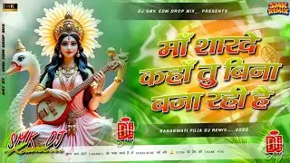 Maa Sharde Kaha Tu Veena Baja Rahi Hai Dj Remix | Saraswati Puja Dj Song 2026 | Saraswati Puja Gana