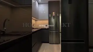 #кухня #мебельназаказ #design #kitchen #aesthetic #москва #кухни #kitcheninspiration #рекомендации