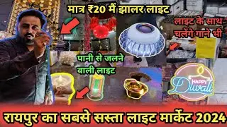 Cheapest light market in raipur | रायपुर का सबसे सस्ता लाइट मार्केट