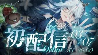 【初配信】公視VTuber三期生幽夜南栖浮出！ 3/7 20:00 神秘的畫作即將揭曉．．．