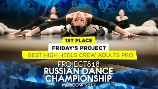 FRIDAY'S PROJECT ★ 1ST PLACE HIGH HEELS ADULTS PRO ★ RDC17 ★ Project818 Dance Championship ★ Земфира