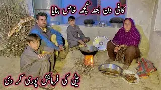 Kafi Din Bad Kuch Khas Bnaya || بیٹی کی فرمائش پوری سب گھر والے راضی 