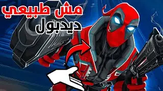 ديدبول هيلر - أول تجربة وكانت مجنونة! 42000 heal