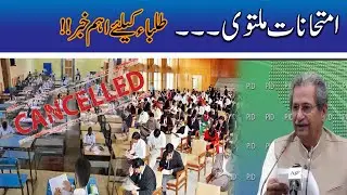 Board Exams 2021 Cancel | Big News For Students