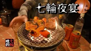 【七輪🔥】お小遣いが無くても大丈夫。千円で味わう秋の幸せ！ジャックダニエルのハイボールでしこたま酔いました