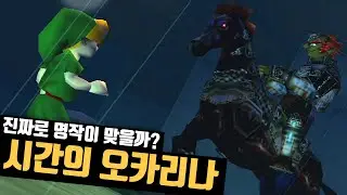 젤다의 전설 시간의 오카리나는 거품이 낀게 아닐까?
