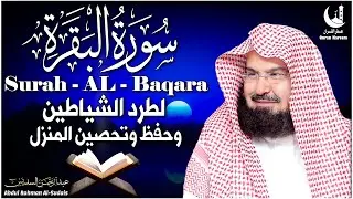 استمع لسورة البقرة بصوت السديس تلاوة مباركة تجلب السكينة والطمأنينة