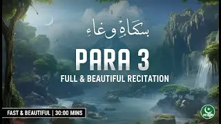 Para 3 Full | Fast & Beautiful Quran Recitation [2026] One Para in 30 Mins | Tilka Rasool #para3