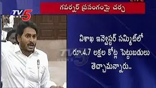 YS Jagan Speaks On Visakha Summit MoUs | AP Budget Sessions | TV5 News