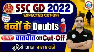 SSC GD CUT OFF 2023 | SSC GD CUT OFF STATE WISE | SSC GD FINAL CUT OFF KYA RAHEGI ?ANKIT BHATI SIR