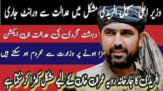 Islamabad Court Issues Non-Bailable Arrest Warrant Against KP Chief Minister I Breaking news CM kp
