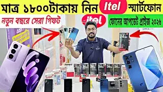 কম দামে সেরা ফোন আনলো আইটেল🔥Itel Mobile Phone Price In Bangladesh 2026⚡Itel A100
