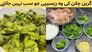Green Chilli Chicken | Hyderabadi green chicken | Green Chicken Recipe | Gareen Chicken Karahi