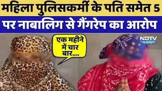 Jhunjhunu Gang Rape: Five people, including the husband of a female police officer, accused of gangraping a minor. Crime News