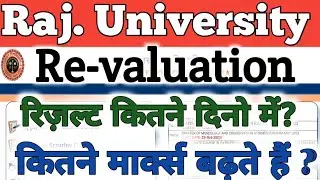 rajasthan university  Revaluation के Form लगाने से kitne number बढ़ते हैं / reval result kab | BED