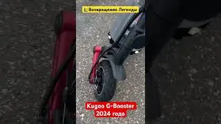🔥Возвращение Легенды🔥 Полноприводный электросамокат Kugoo G-Booster 2WD 1200W ⚡️48V/20.8Ah⚡️