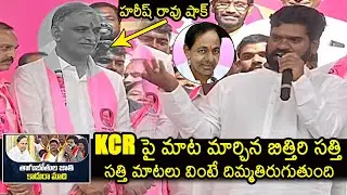 Bithri Sathi Comments On CM KCR | Harish Rao | BRS Party Meeting | News Buzz