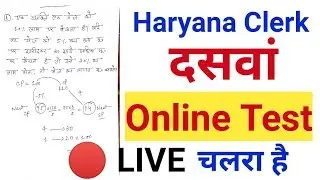 Haryana Clerk online test in hindi //Hssc Clerk CBT Exam practice // Science & Maths