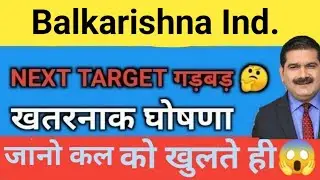 सब फिक्स🔥 balkrishna ind Share Price Target Latest News Today || balkrishna ind share price analysis