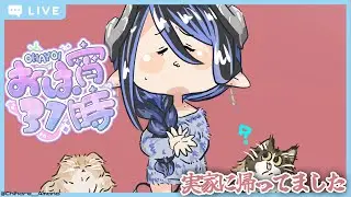【おは宵31時 】魔界の実家に帰ったお話とか🌞【 蛇宵ティア / ななしいんく 】