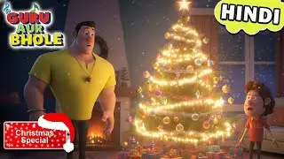 Christmas Special | Guru Aur Bhole  ने देखा रात को हिलता Christmas Tree Episodes In Hindi | Kid Show